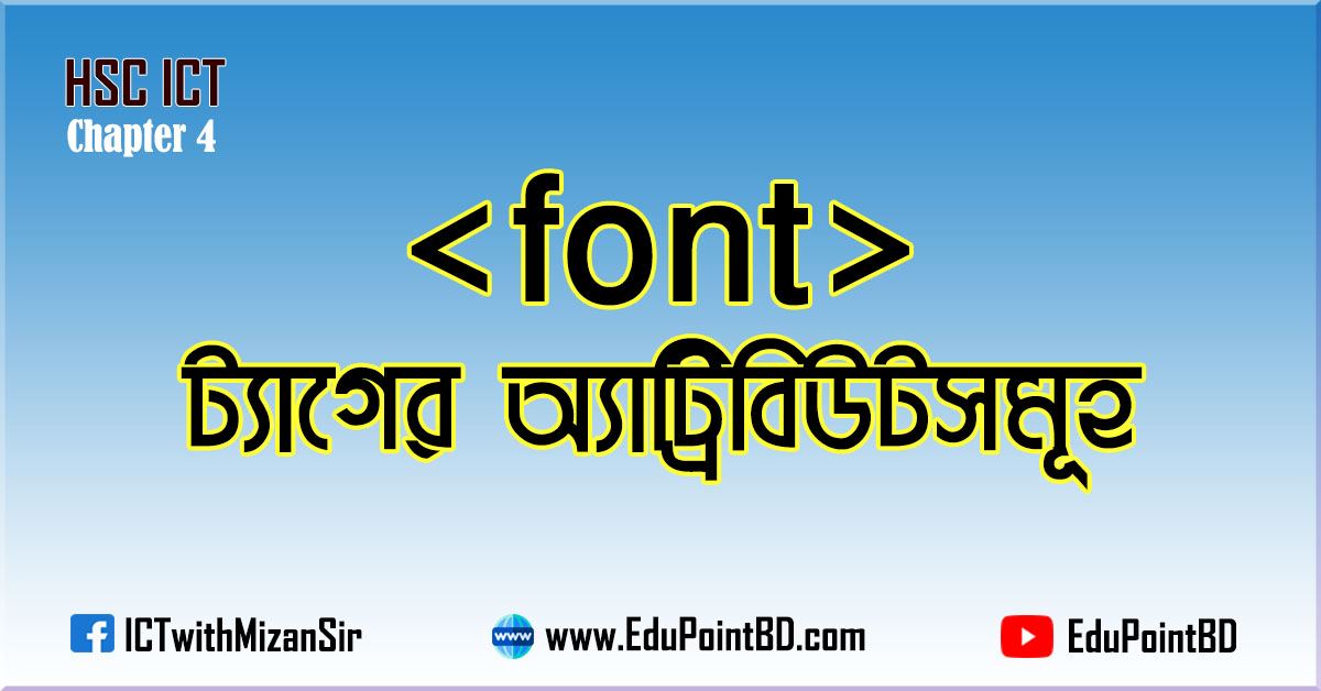font ট্যাগের অ্যাট্রিবিউটসমূহ ব্যাখ্যা কর।